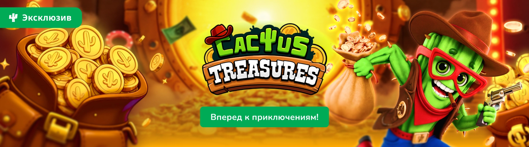 онлайн казино Кактус